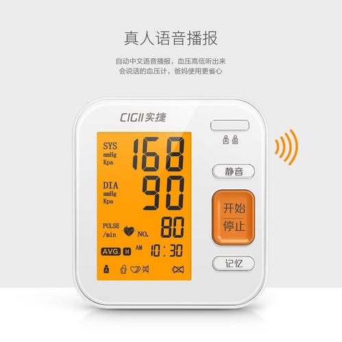 实捷电子血压计血压测量仪器充电式臂式全自动语音高精准